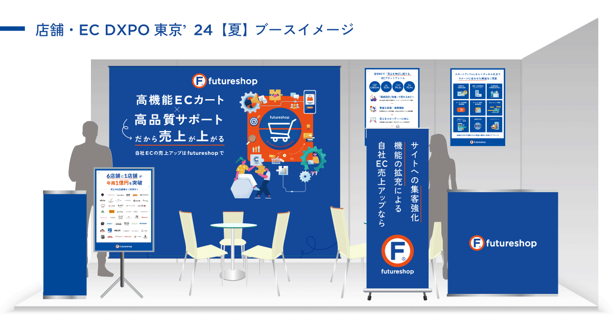 店舗・EC DXPO 東京’24【夏】ブースイメージ