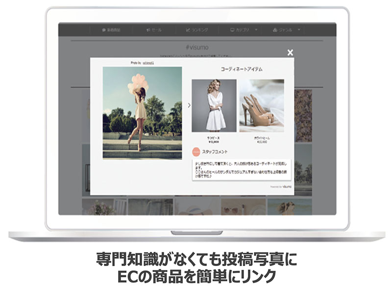 「専門知識がなくても投稿写真にECの商品を簡単にリンク」