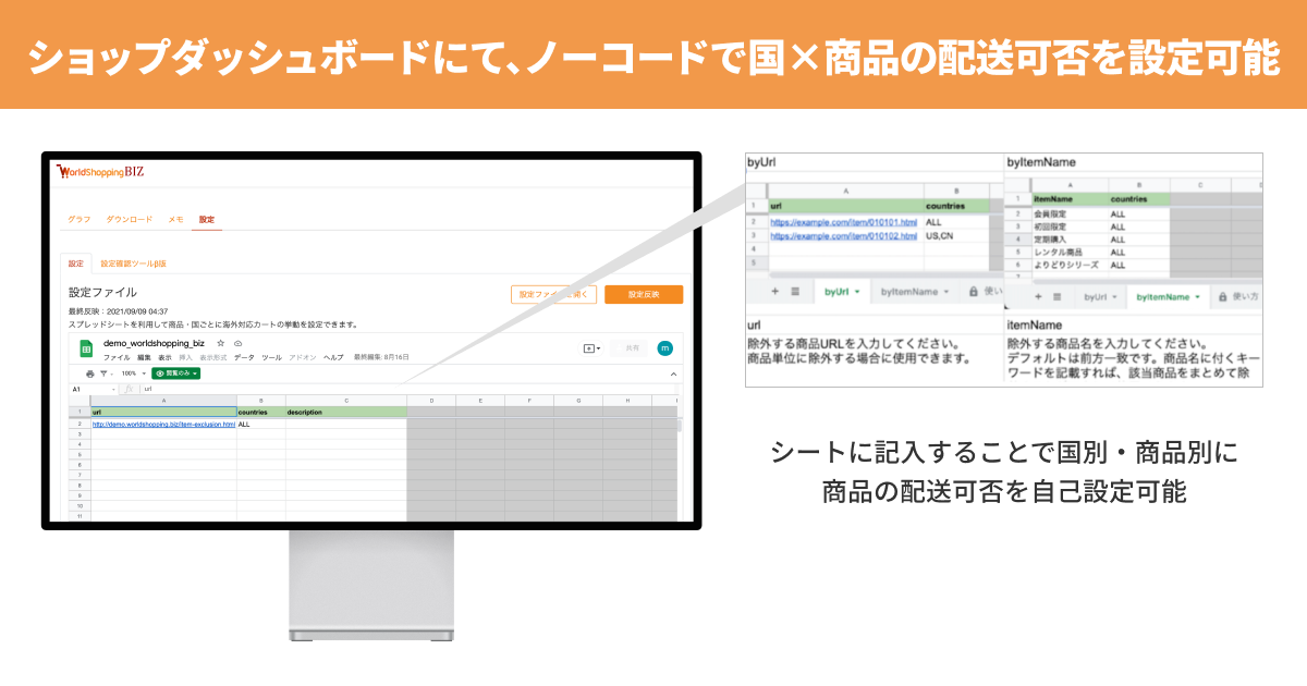 ショップダッシュボードにて、ノーコードで国×商品の配送可否を設定可能