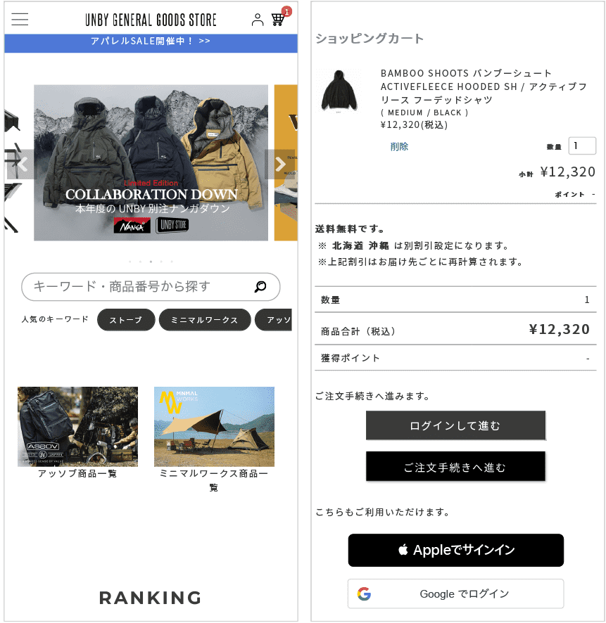 UNBY ONLINE STORE様のトップページとカート画面。