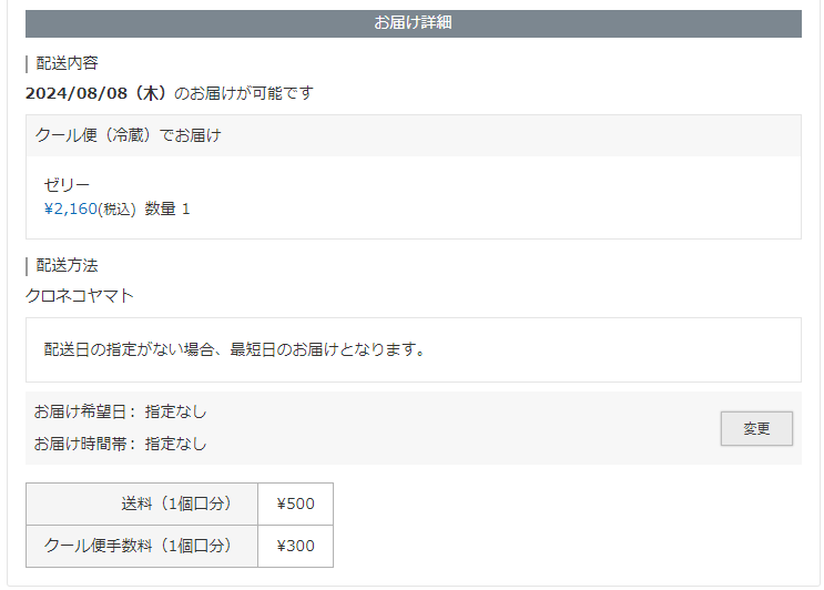 クール便（冷蔵）商品のみ注文する場合の送料計算例