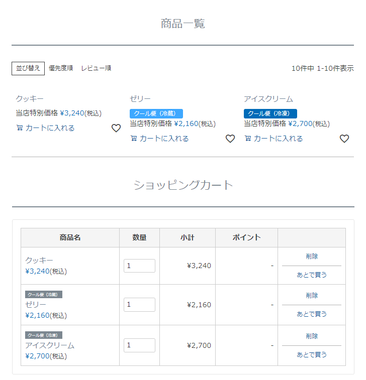 商品マークとカート内表示