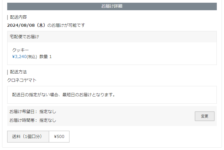 常温便商品のみ注文する場合の送料計算例