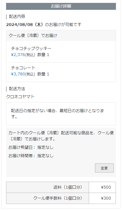 冷蔵便に同梱して1個口の送料を計算