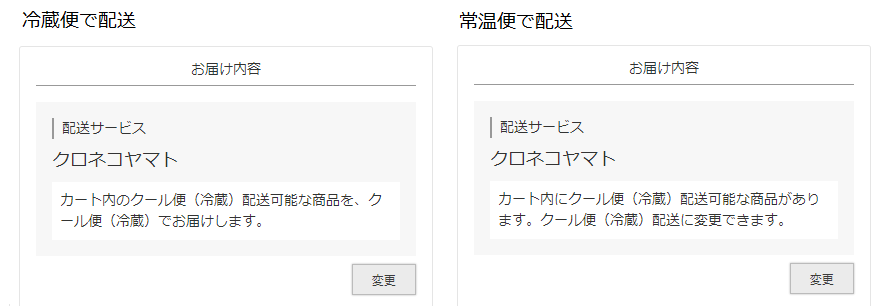 冷蔵便ではなく常温便で発送したい場合は、ご注文手続き時に常温便を選択