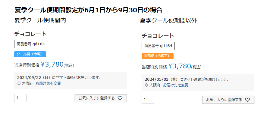 その他備考 5月 セール 9月頃はクール便で発送