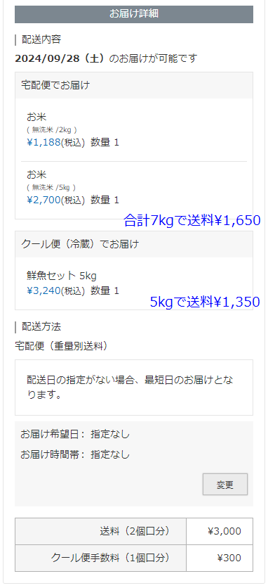 重量別送料かつ温度帯別送料計算の例