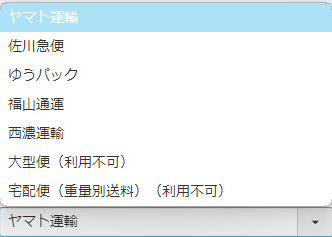 複数の宅配便会社からお選びいただけます