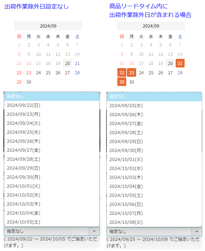 出荷作業から除外する日によってお届け希望日選択肢が変化