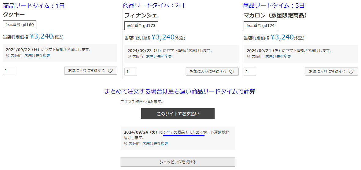 最も商品リードタイムの長い商品でお届け日を計算