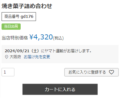 当日出荷の商品マークを表示した商品