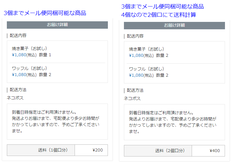 メール便で3個まで同梱可の商品を複数注文する場合