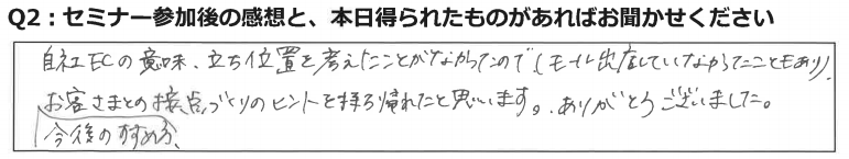 自社ECサイト戦略セミナーに参加した感想11