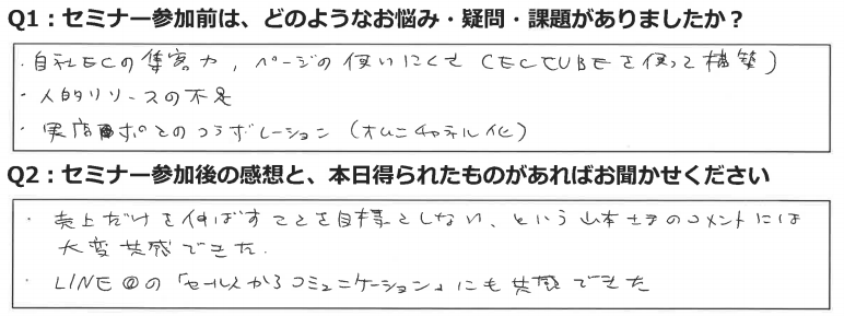 自社ECサイト戦略セミナーに参加した感想13