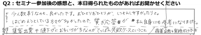 自社ECサイト戦略セミナーに参加した感想12