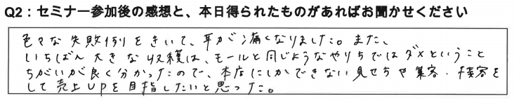 自社ECサイト戦略セミナーに参加した感想8