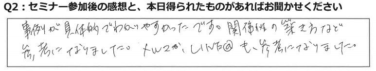 自社ECサイト戦略セミナーに参加した感想14