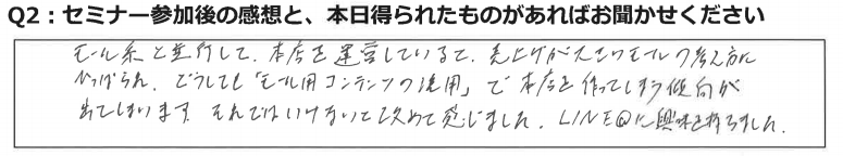 自社ECサイト戦略セミナーに参加した感想10