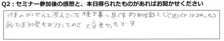 自社ECサイト戦略セミナーに参加した感想17