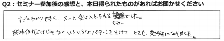 自社ECサイト戦略セミナーに参加した感想5