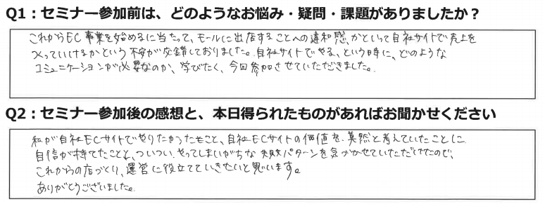 自社ECサイト戦略セミナーに参加した感想1