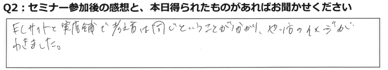 自社ECサイト戦略セミナーに参加した感想15