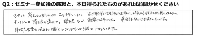 自社ECサイト戦略セミナーに参加した感想9