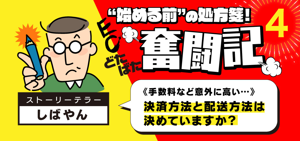 売上50 Upの事例も 自社ecの運命を左右する 決済代行費用問題と送料とは