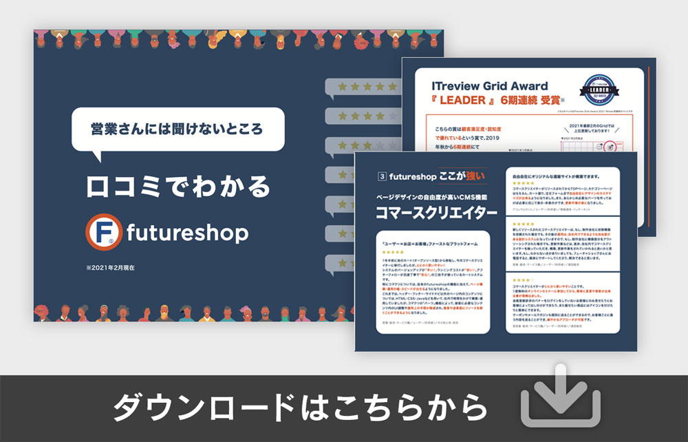 futureshop ITreviewからの口コミまとめ 2021版