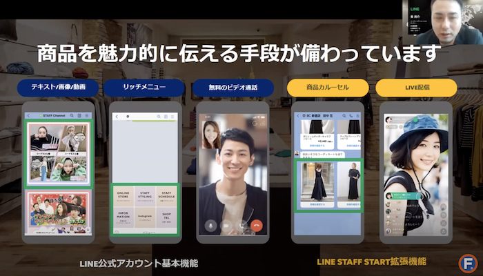 LINE STAFF START 機能