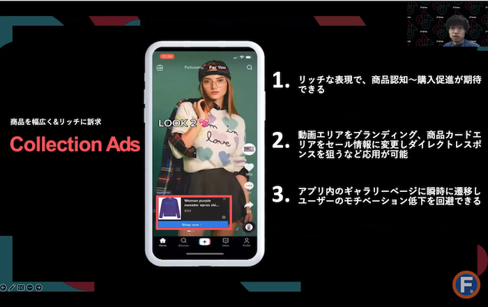 TikTok Collection Adsの配信イメージ