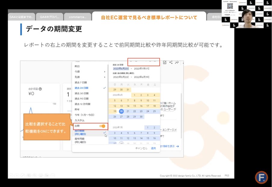 GA4のレポートの期間変更の方法