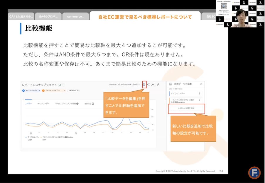 GA4のレポートの比較機能