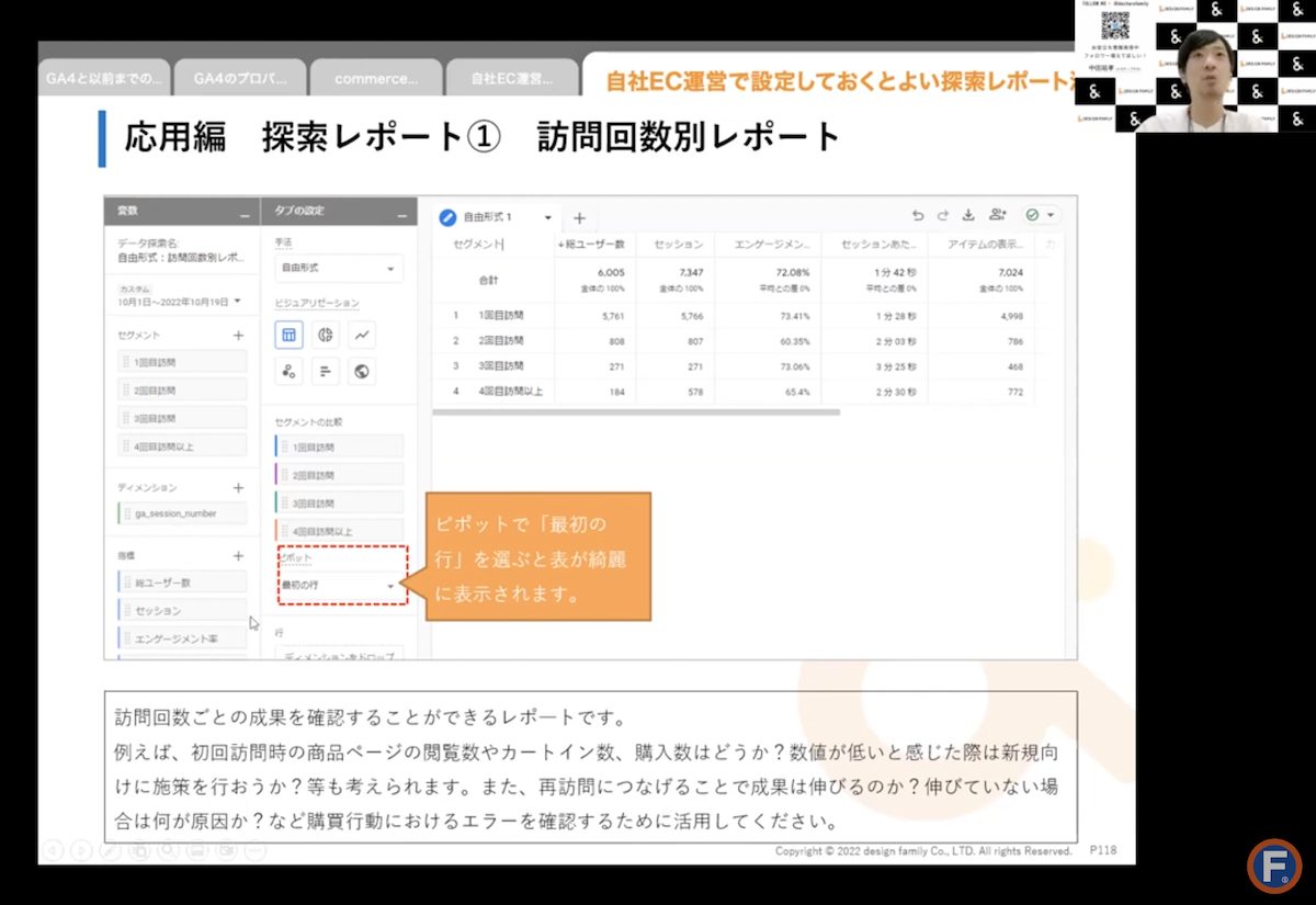 GA4の探索レポートの訪問回数別レポート（2）