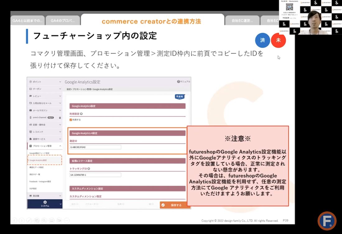 commerce creator（コマースクリエイター）の設定方法