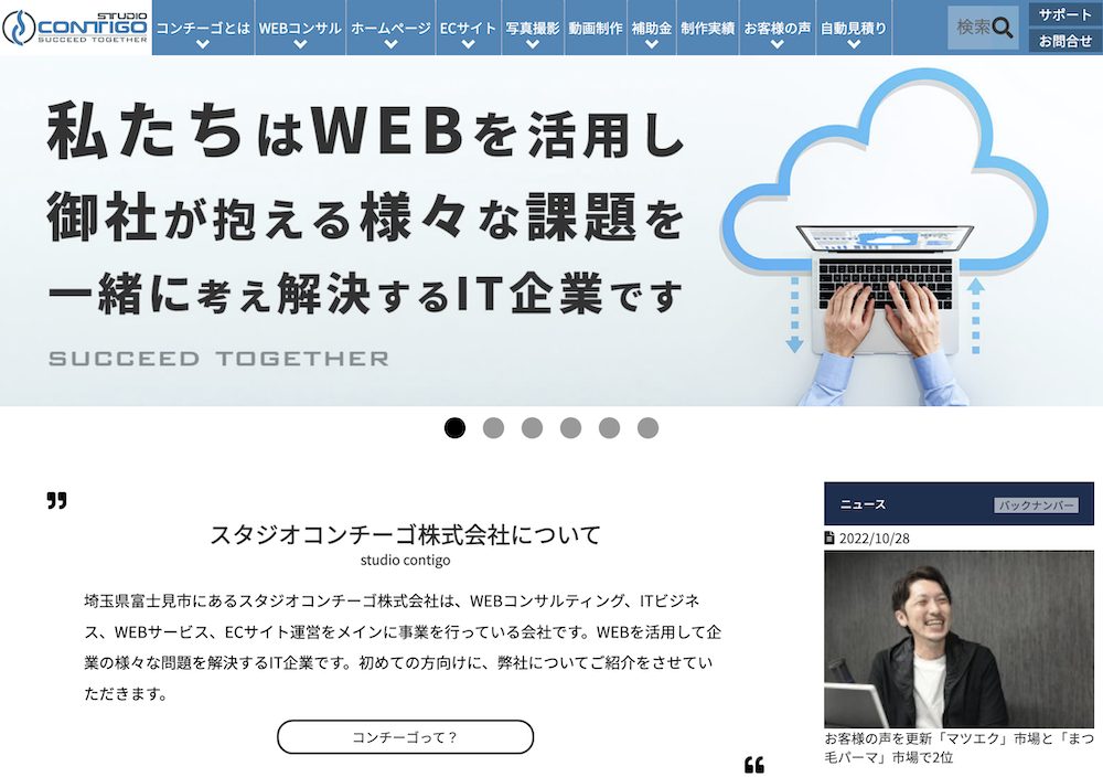 スタジオコンチーゴ株式会社のコーポレートサイト