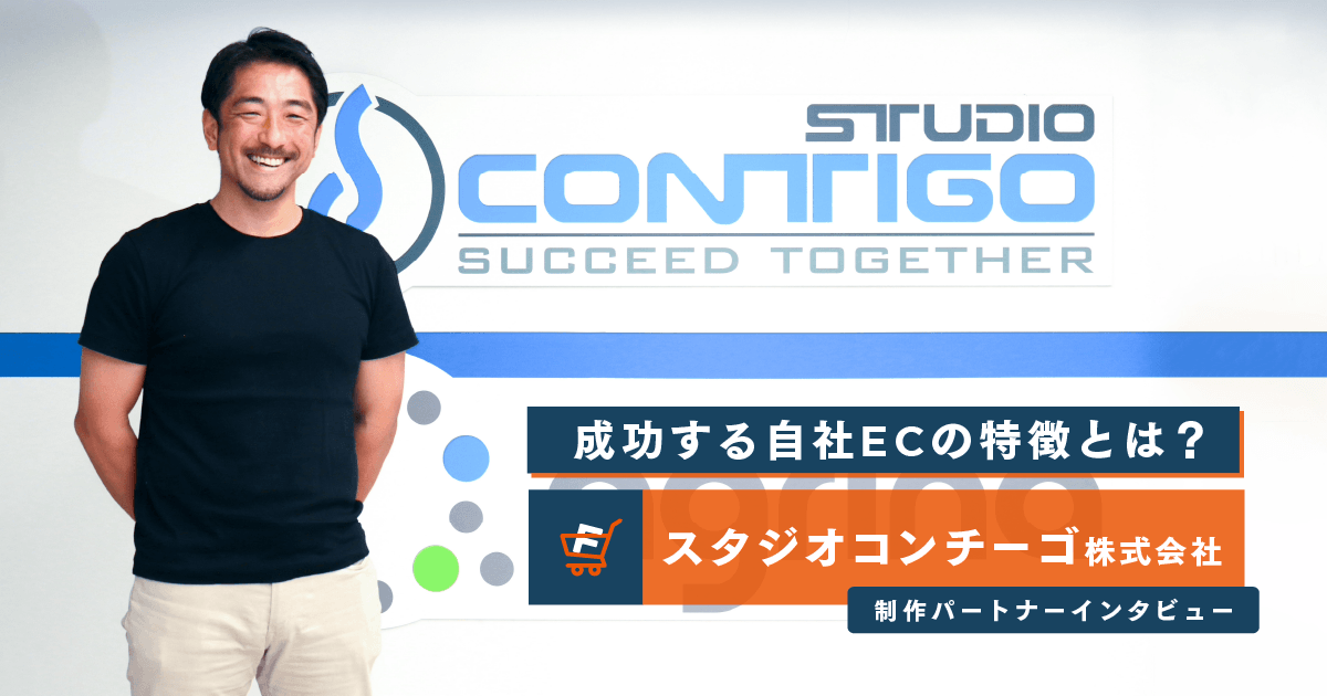 スタジオコンチーゴ株式会社 森田社長