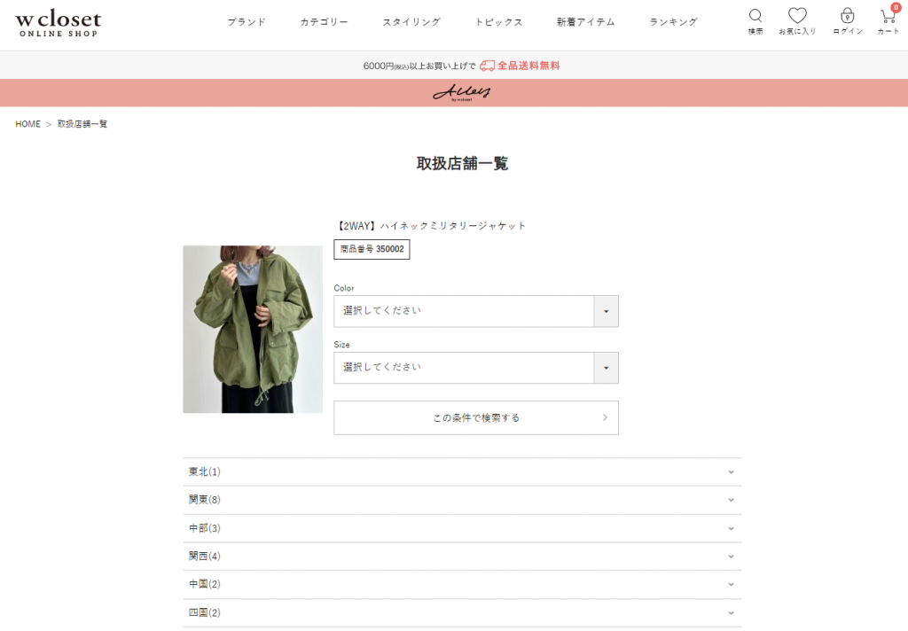 w closet online shop様 ご利用事例