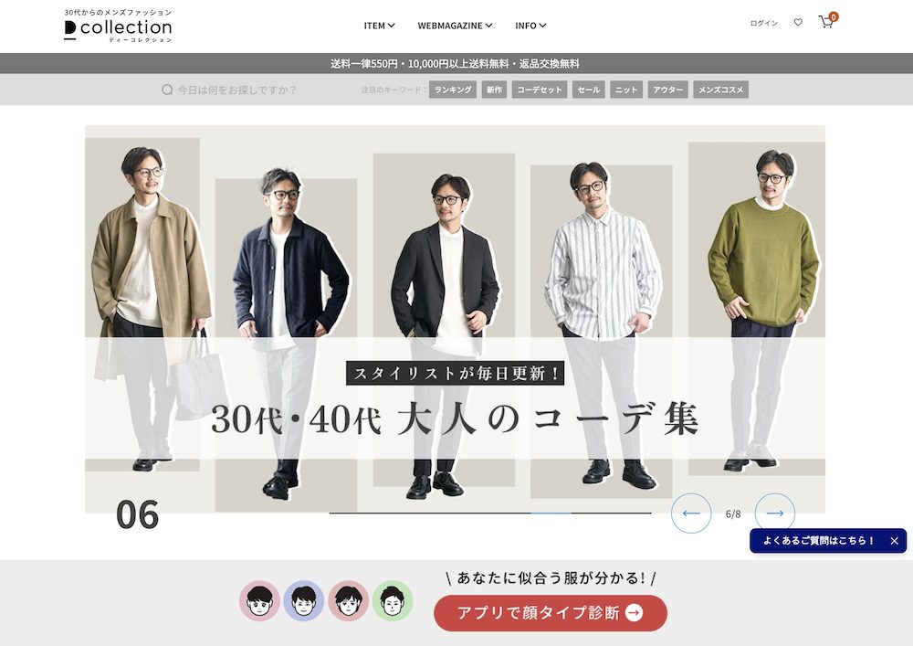 DcollectionのECサイト