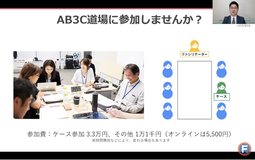 権さんが主催しているAB3C道場