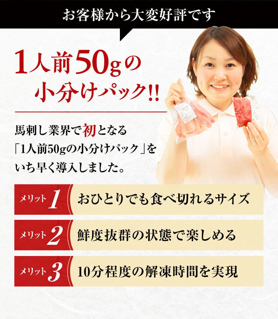 ECサイト「熊本馬刺しドットコム」50gパック