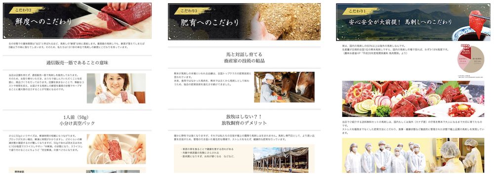 ECサイト「熊本馬刺しドットコム」品質へのこだわり