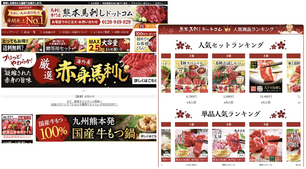 ECサイト「熊本馬刺しドットコム」