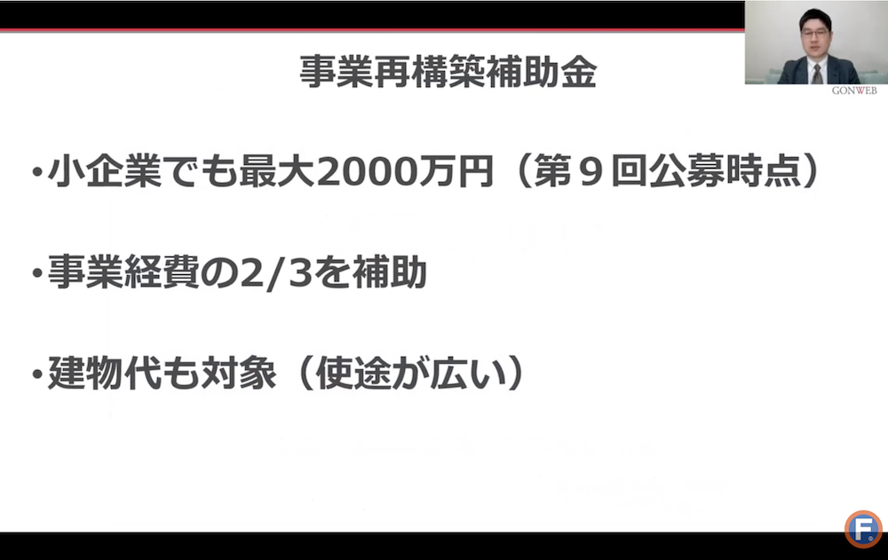 事業再構築補助金2023の特徴