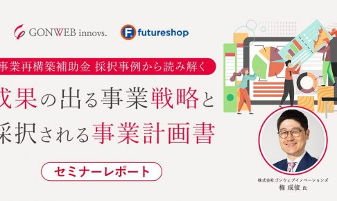 事業再構築補助金2023セミナー