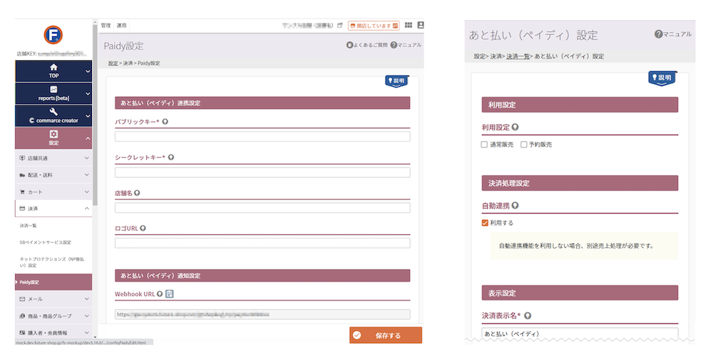futureshopとペイディの連携設定