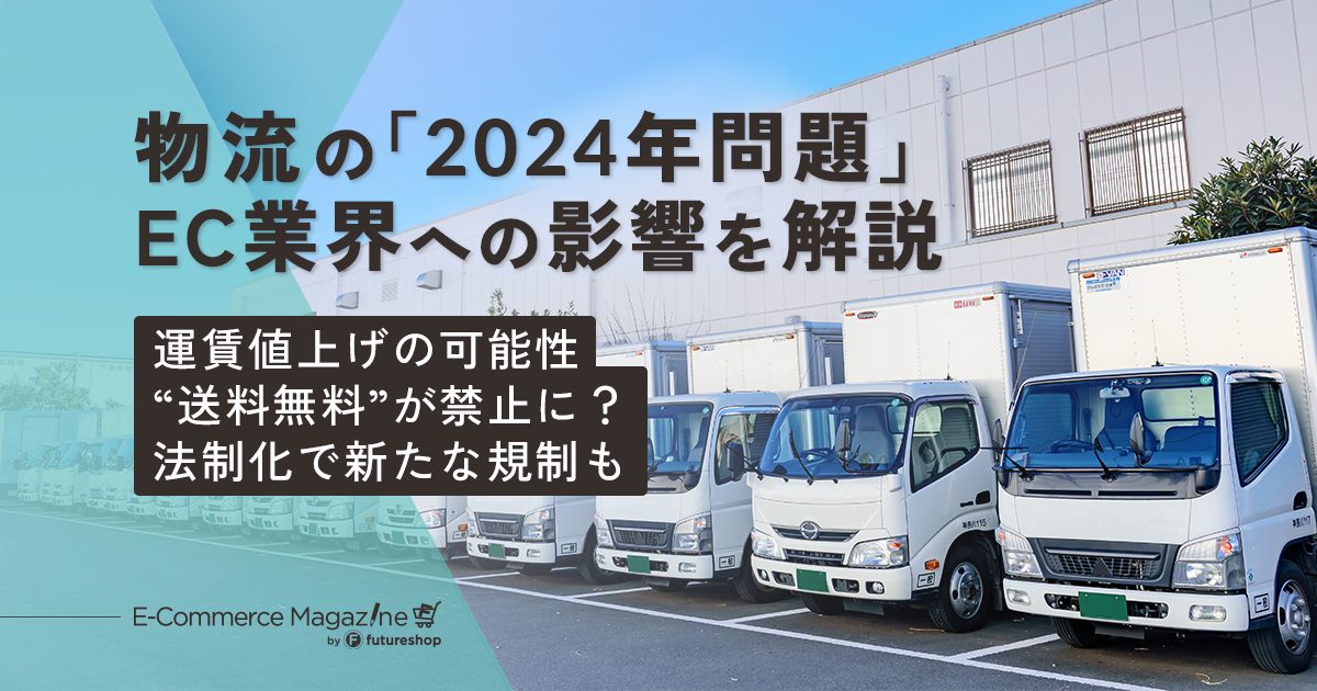 物流の2024年問題