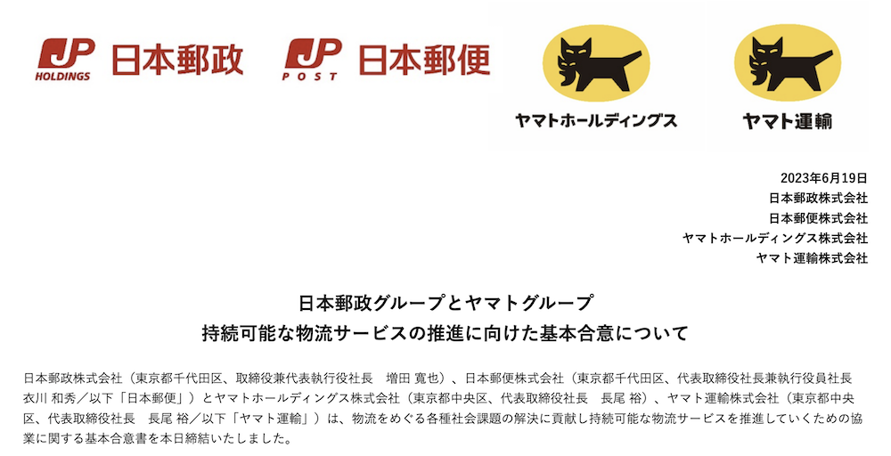 送料無料」の表示が禁止に？物流の2024年問題がEC業界に与える影響