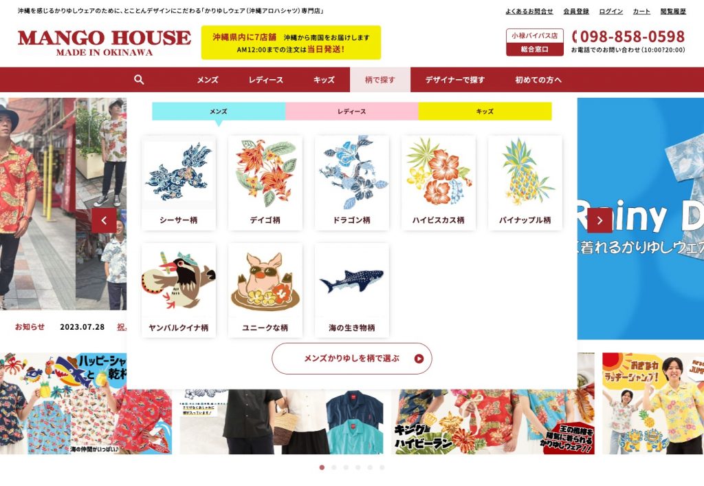 MANGO HOUSE ネットショップ 柄検索