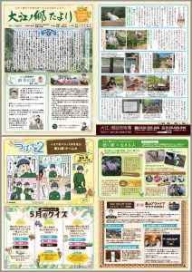 大江ノ郷たより 2023年5月号